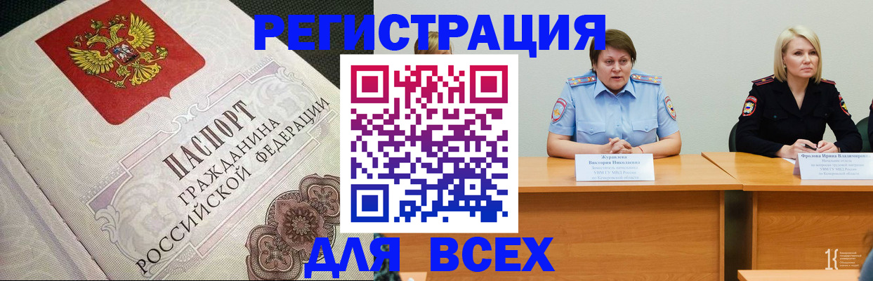 регистрация в Камне-на-Оби