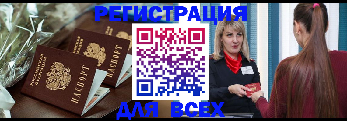 регистрация в Камне-на-Оби